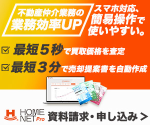 HOMENET PROサービス概要はこちら