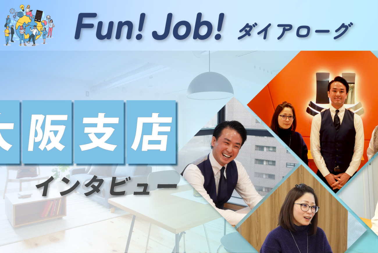 【NEWSCAST 記事公開】「ホームネット」大阪支店インタビュー