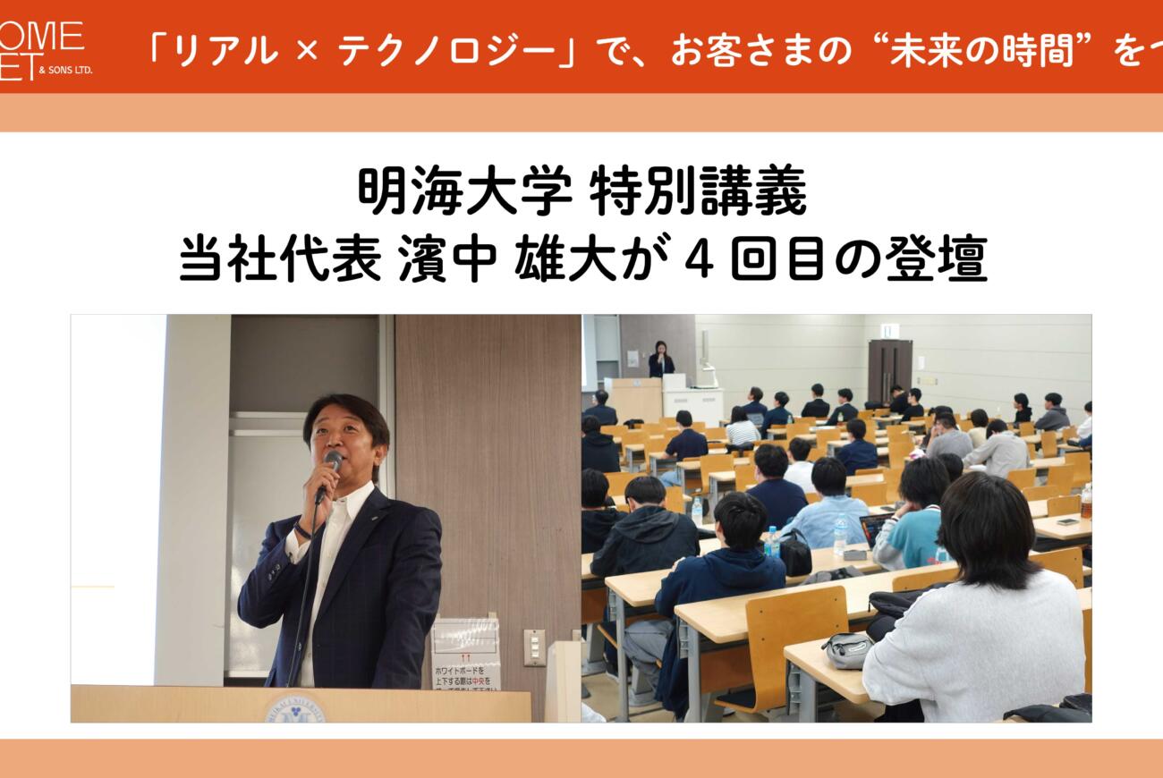 明海大学の特別講義に当社代表 濱中 雄大が4回目の登壇