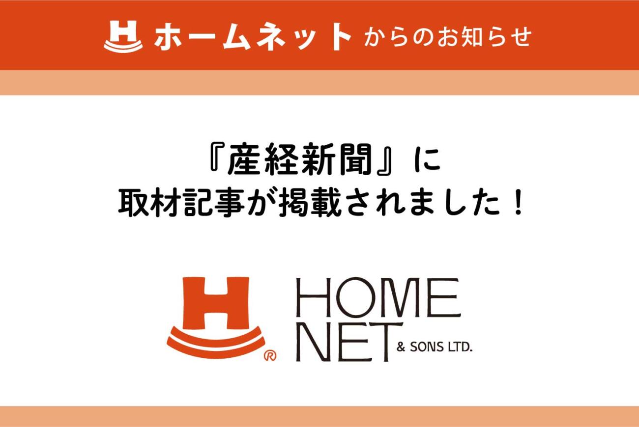 『産経新聞』にて、当社取締役 髙橋 正哉の取材記事が掲載されました