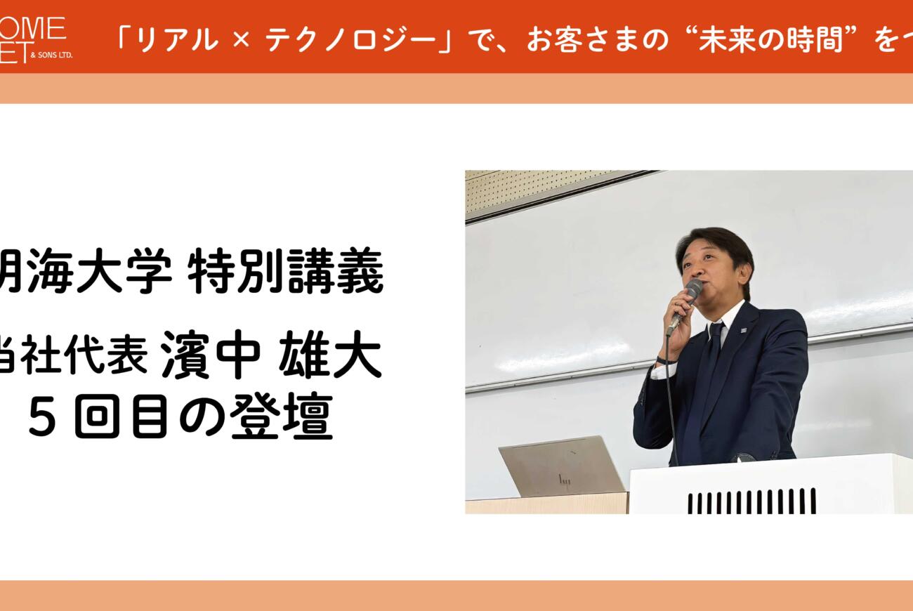 明海大学の特別講義に当社代表 濱中 雄大が5回目の登壇